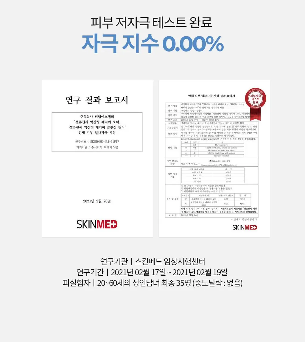 [속수분충전/매끈피부결] 셀퓨전씨 약산성 패리어 토너 300ml 상세페이지 20